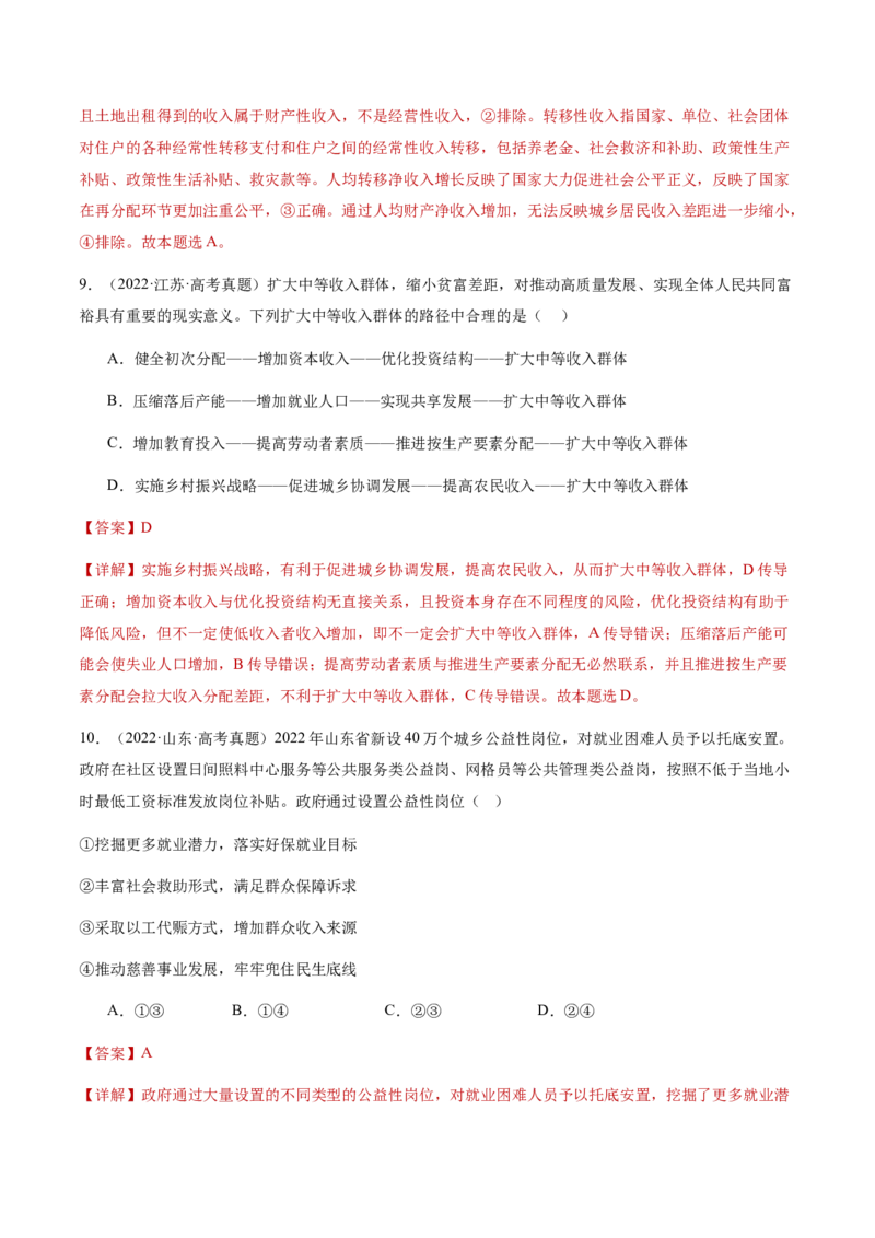 专题四经济发展与社会进步（讲义）（解析版）_42025年新高考资料_二轮复习_上好课2025年高考政治二轮复习讲练测（新高考通用）338376762