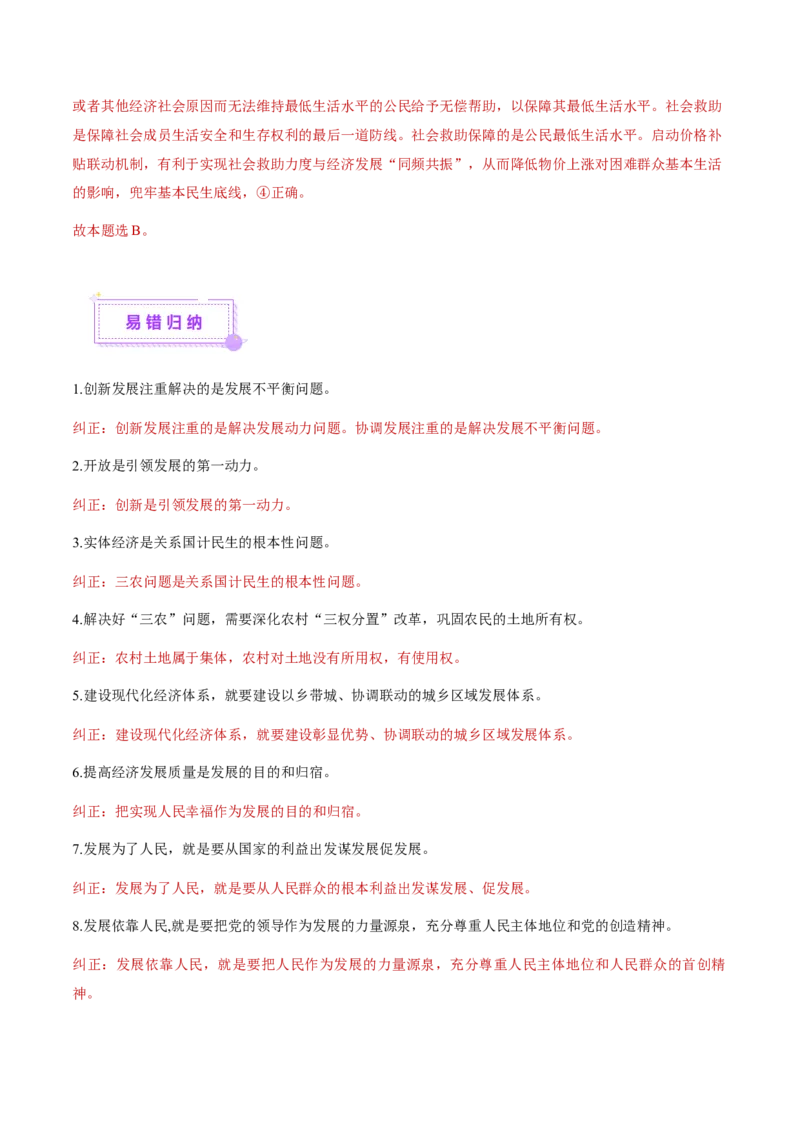 专题四经济发展与社会进步（讲义）（解析版）_42025年新高考资料_二轮复习_上好课2025年高考政治二轮复习讲练测（新高考通用）338376762