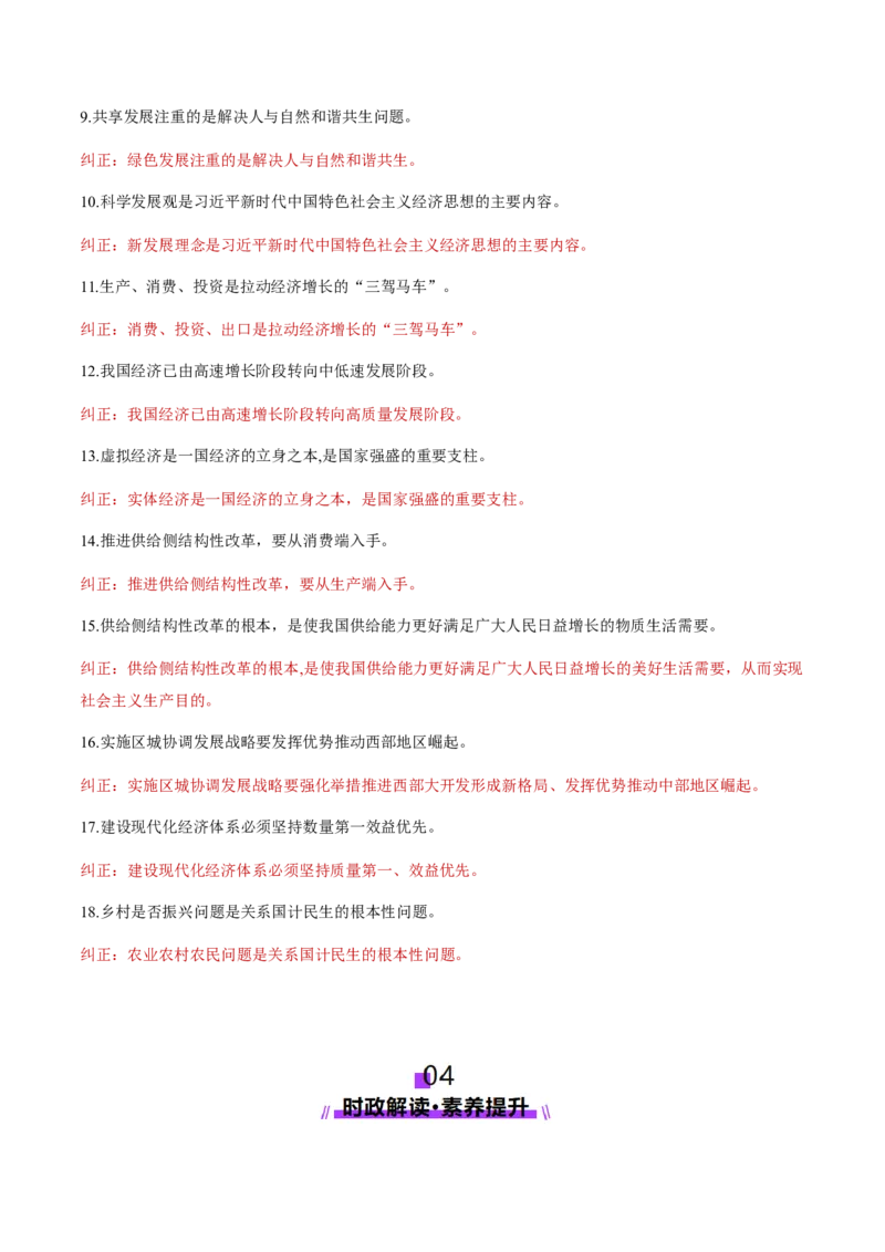 专题四经济发展与社会进步（讲义）（解析版）_42025年新高考资料_二轮复习_上好课2025年高考政治二轮复习讲练测（新高考通用）338376762