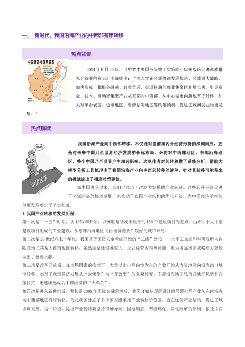 专题四经济发展与社会进步（讲义）（解析版）_42025年新高考资料_二轮复习_上好课2025年高考政治二轮复习讲练测（新高考通用）338376762