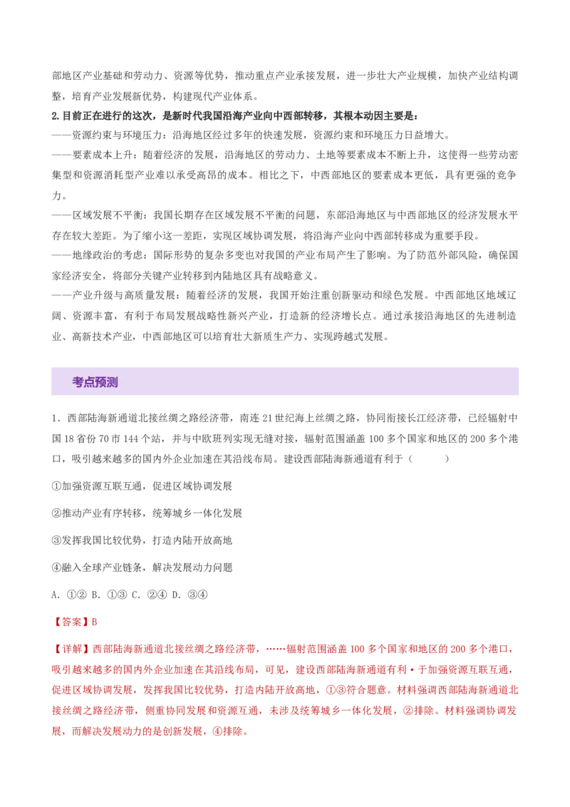 专题四经济发展与社会进步（讲义）（解析版）_42025年新高考资料_二轮复习_上好课2025年高考政治二轮复习讲练测（新高考通用）338376762
