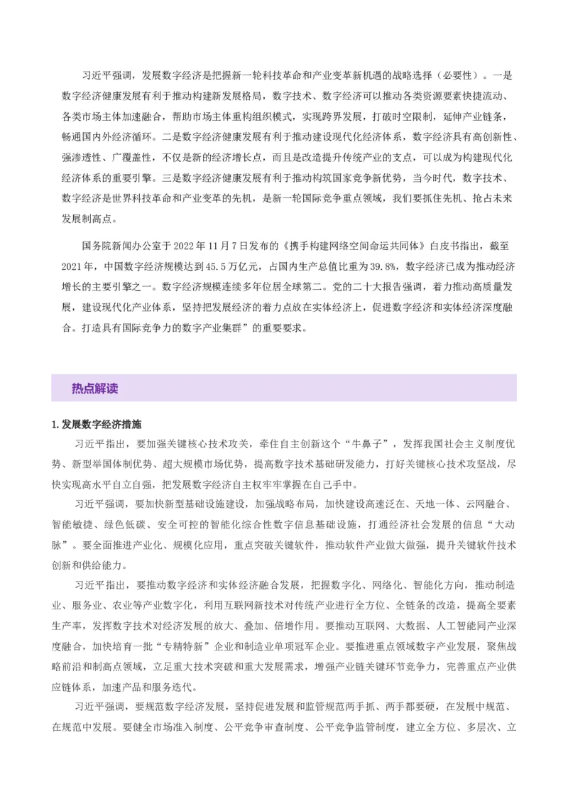 专题四经济发展与社会进步（讲义）（解析版）_42025年新高考资料_二轮复习_上好课2025年高考政治二轮复习讲练测（新高考通用）338376762