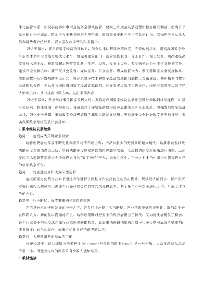 专题四经济发展与社会进步（讲义）（解析版）_42025年新高考资料_二轮复习_上好课2025年高考政治二轮复习讲练测（新高考通用）338376762