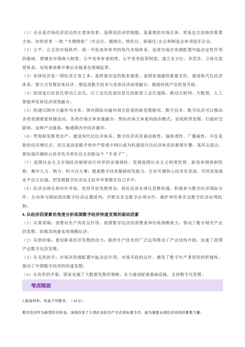 专题四经济发展与社会进步（讲义）（解析版）_42025年新高考资料_二轮复习_上好课2025年高考政治二轮复习讲练测（新高考通用）338376762