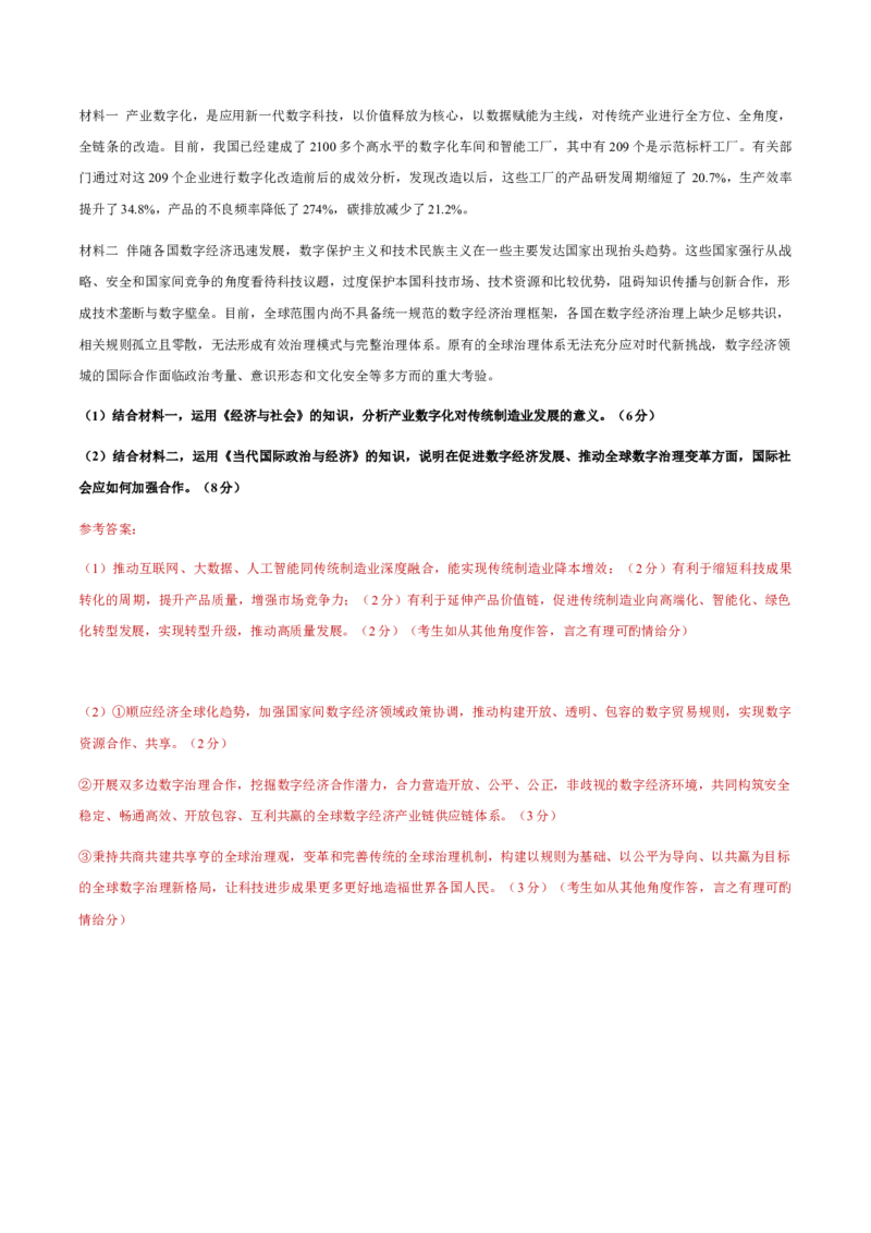 专题四经济发展与社会进步（讲义）（解析版）_42025年新高考资料_二轮复习_上好课2025年高考政治二轮复习讲练测（新高考通用）338376762