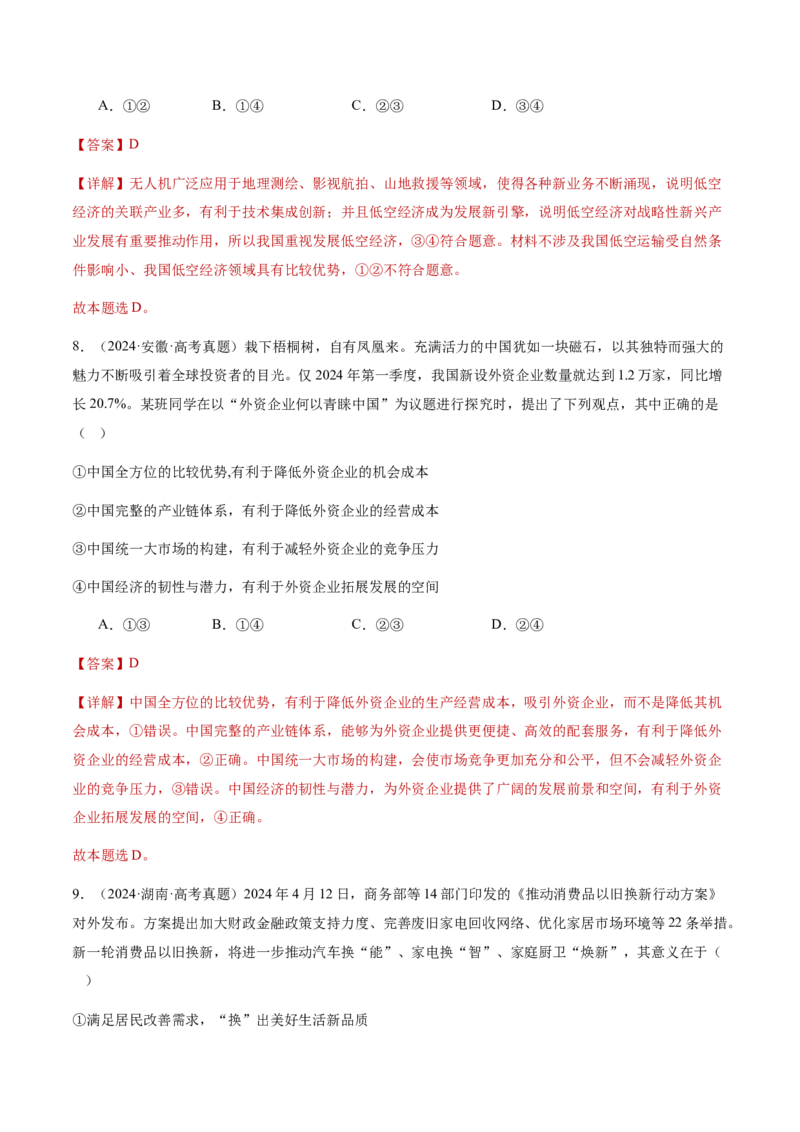 专题四经济发展与社会进步（讲义）（解析版）_42025年新高考资料_二轮复习_上好课2025年高考政治二轮复习讲练测（新高考通用）338376762