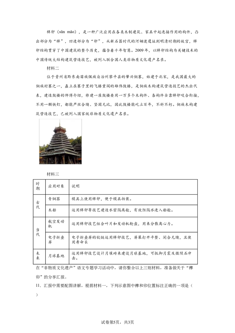 精品解析：2025年贵州省中考语文真题-A4答案卷尾_1.2015-2025年中考语文_1.2025各省市语文_贵州