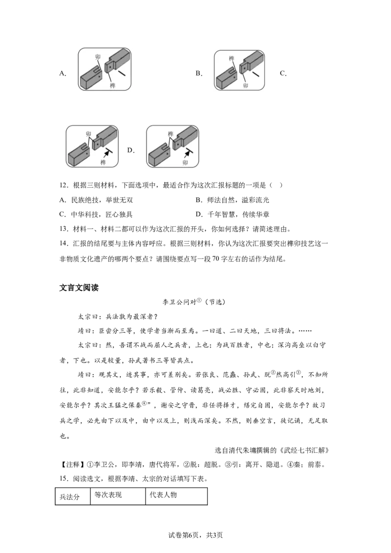 精品解析：2025年贵州省中考语文真题-A4答案卷尾_1.2015-2025年中考语文_1.2025各省市语文_贵州