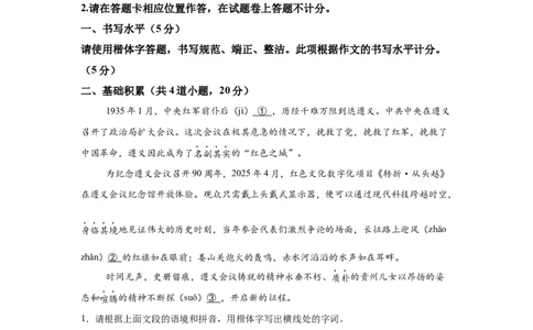 精品解析：2025年贵州省中考语文真题-A4答案卷尾_1.2015-2025年中考语文_1.2025各省市语文_贵州