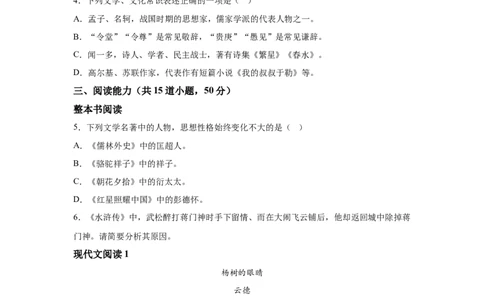 精品解析：2025年贵州省中考语文真题-A4答案卷尾_1.2015-2025年中考语文_1.2025各省市语文_贵州