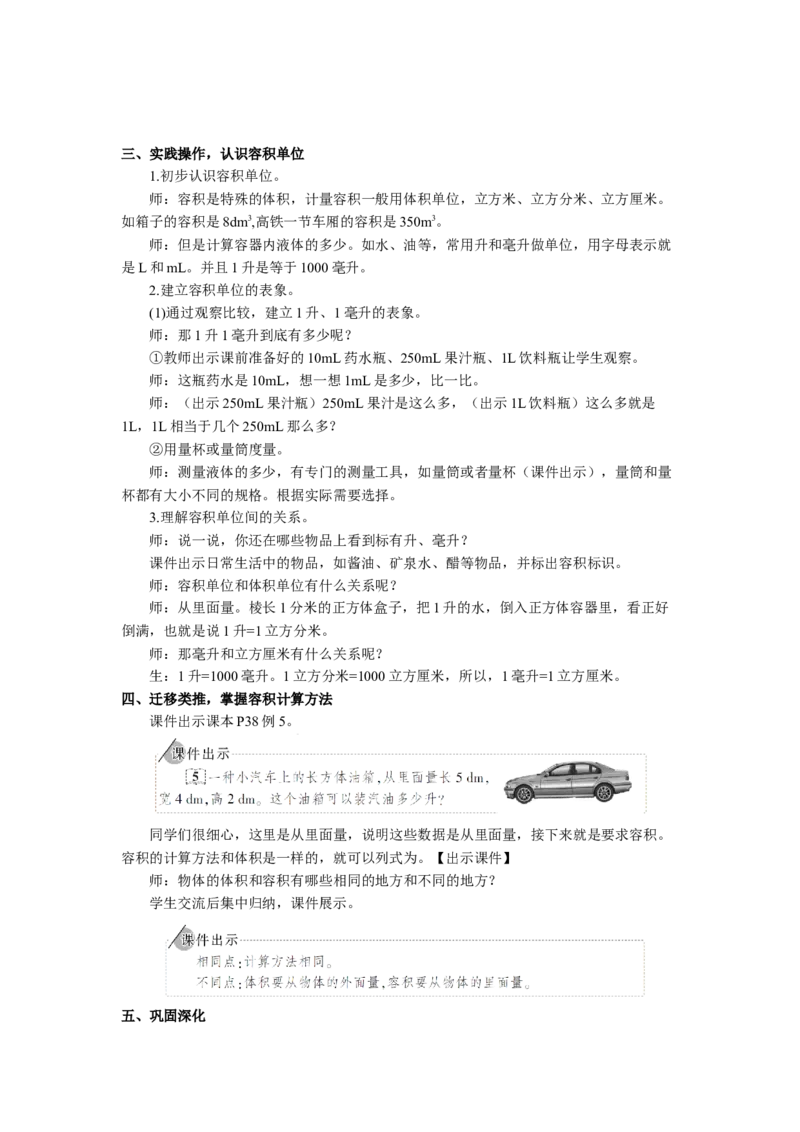 11.容积和容积单位（1）_1-6年级下册_R5数下新插图版_R5数下教案+学案_慕课堂教案_3长方体和正方体