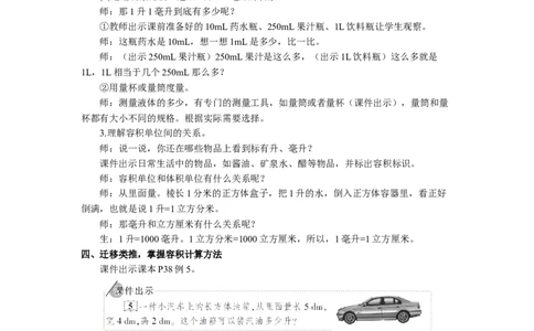 11.容积和容积单位（1）_1-6年级下册_R5数下新插图版_R5数下教案+学案_慕课堂教案_3长方体和正方体