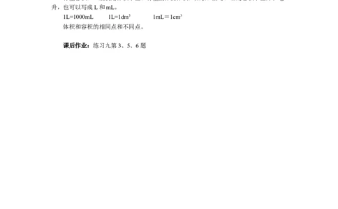 11.容积和容积单位（1）_1-6年级下册_R5数下新插图版_R5数下教案+学案_慕课堂教案_3长方体和正方体