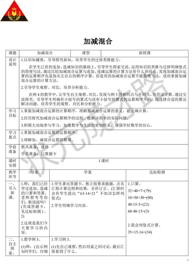 （2）加减混合_1-6年级上册_数学2年级上册教学资源包（新教材2025秋）_旧教材课件_导学案新版_2100以内的加法和减法（二）_3.连加、连减和加减混合