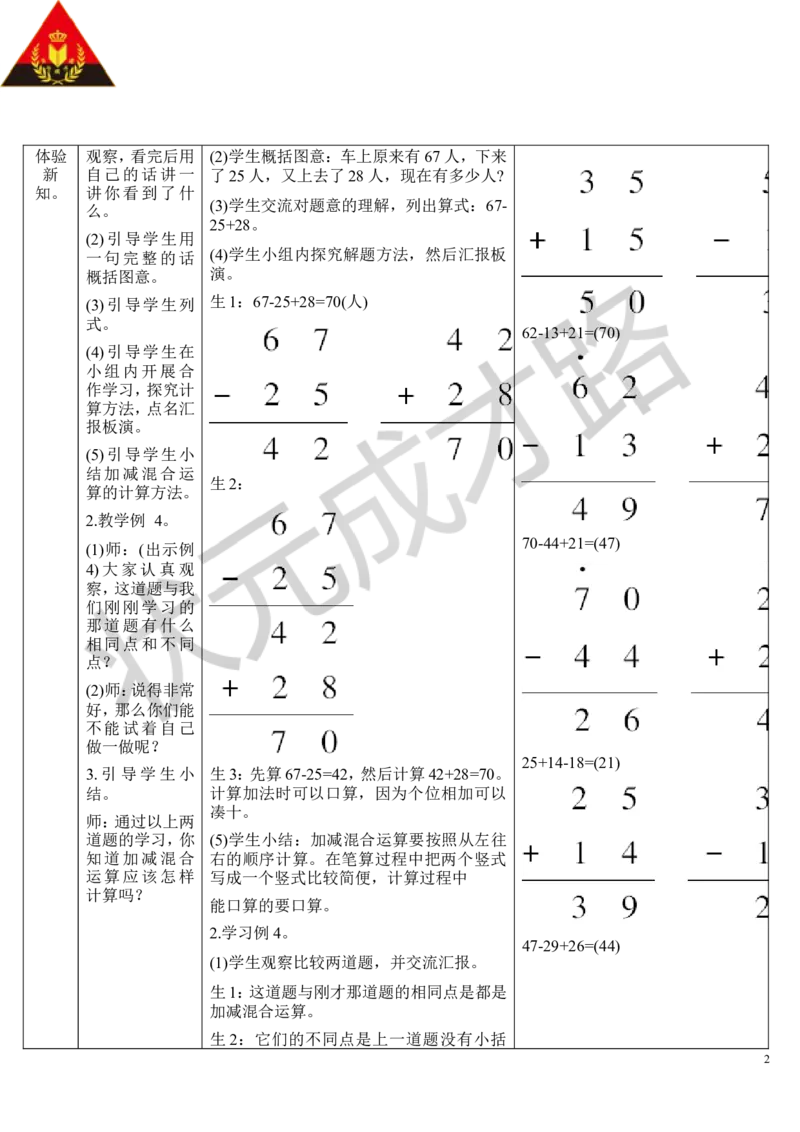 （2）加减混合_1-6年级上册_数学2年级上册教学资源包（新教材2025秋）_旧教材课件_导学案新版_2100以内的加法和减法（二）_3.连加、连减和加减混合