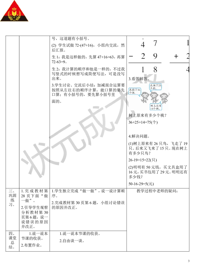 （2）加减混合_1-6年级上册_数学2年级上册教学资源包（新教材2025秋）_旧教材课件_导学案新版_2100以内的加法和减法（二）_3.连加、连减和加减混合