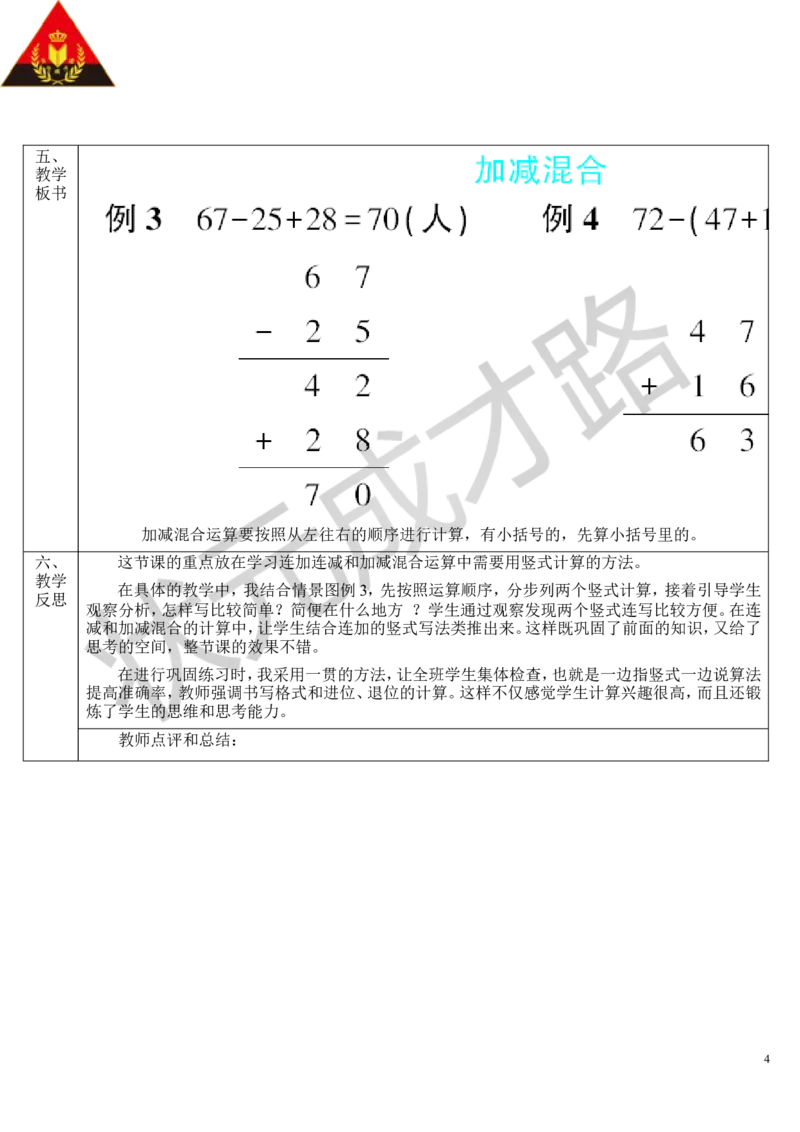 （2）加减混合_1-6年级上册_数学2年级上册教学资源包（新教材2025秋）_旧教材课件_导学案新版_2100以内的加法和减法（二）_3.连加、连减和加减混合