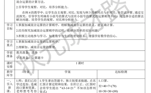 （2）加减混合_1-6年级上册_数学2年级上册教学资源包（新教材2025秋）_旧教材课件_导学案新版_2100以内的加法和减法（二）_3.连加、连减和加减混合