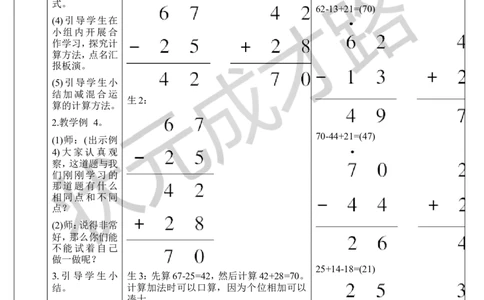（2）加减混合_1-6年级上册_数学2年级上册教学资源包（新教材2025秋）_旧教材课件_导学案新版_2100以内的加法和减法（二）_3.连加、连减和加减混合