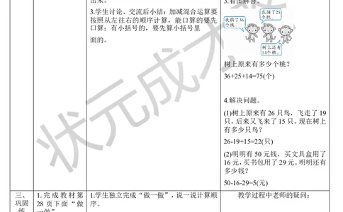 （2）加减混合_1-6年级上册_数学2年级上册教学资源包（新教材2025秋）_旧教材课件_导学案新版_2100以内的加法和减法（二）_3.连加、连减和加减混合