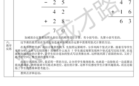 （2）加减混合_1-6年级上册_数学2年级上册教学资源包（新教材2025秋）_旧教材课件_导学案新版_2100以内的加法和减法（二）_3.连加、连减和加减混合