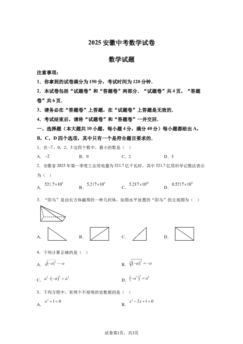2025年安徽省中考数学试题_2.2015-2025年中考数学_2.2025各省市数学_安徽