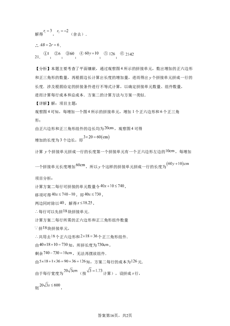2025年安徽省中考数学试题_2.2015-2025年中考数学_2.2025各省市数学_安徽