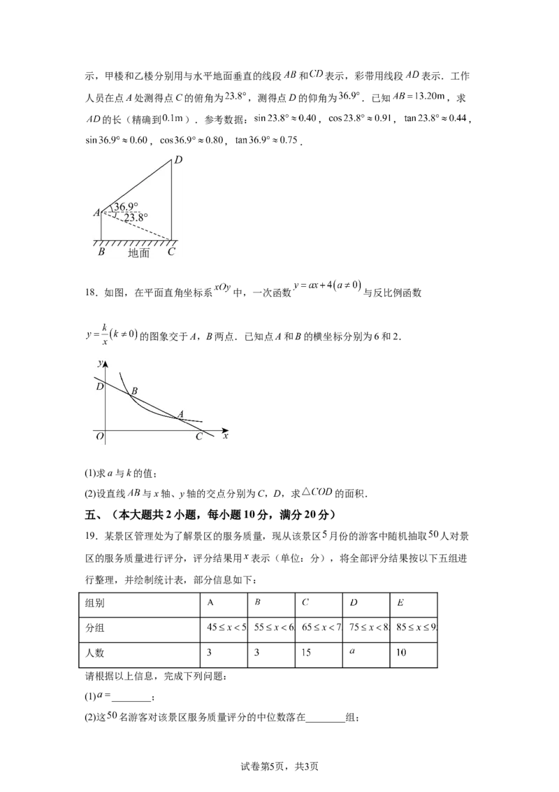 2025年安徽省中考数学试题_2.2015-2025年中考数学_2.2025各省市数学_安徽