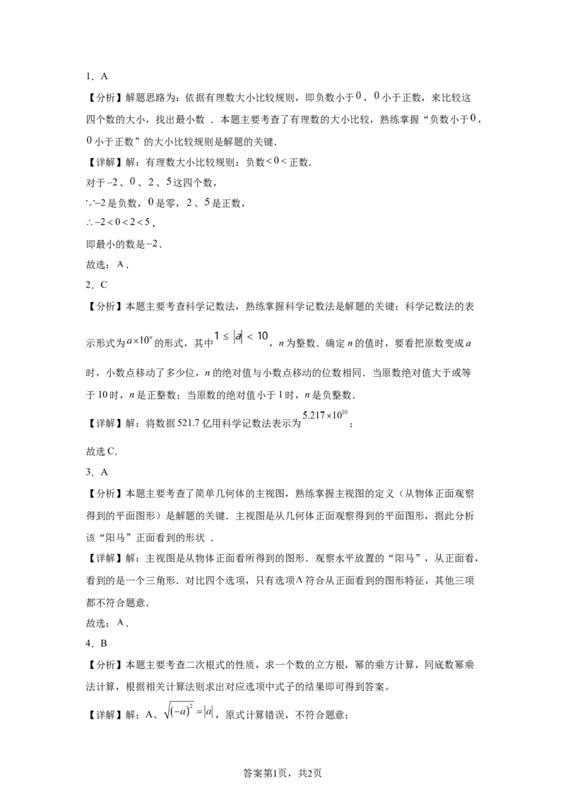 2025年安徽省中考数学试题_2.2015-2025年中考数学_2.2025各省市数学_安徽