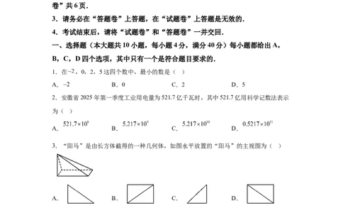 2025年安徽省中考数学试题_2.2015-2025年中考数学_2.2025各省市数学_安徽
