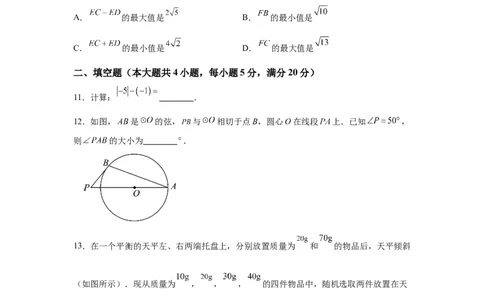 2025年安徽省中考数学试题_2.2015-2025年中考数学_2.2025各省市数学_安徽
