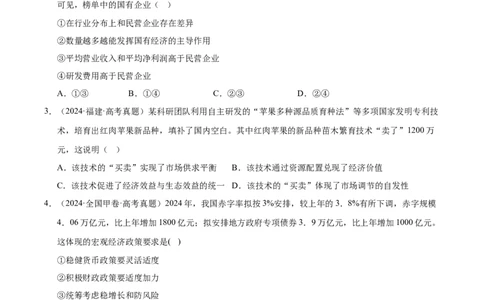 大单元二《我国的基本经济制度》精典小练习（原卷版）_42025年新高考资料_二轮复习_大单元小练习2025年高考政治二轮复习16个大单元精典练习（全国通用）344167116