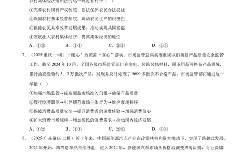 大单元二《我国的基本经济制度》精典小练习（原卷版）_42025年新高考资料_二轮复习_大单元小练习2025年高考政治二轮复习16个大单元精典练习（全国通用）344167116