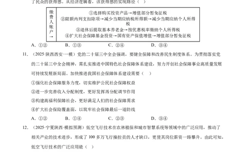 大单元二《我国的基本经济制度》精典小练习（原卷版）_42025年新高考资料_二轮复习_大单元小练习2025年高考政治二轮复习16个大单元精典练习（全国通用）344167116