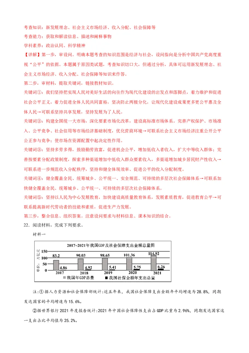 第四课我国的个人收入分配与社会保障练习（解析版）2024-2025学年高三政治一轮复习统编版必修必修二经济与社会_42025年新高考资料_一轮复习_必修二《经济与社会》