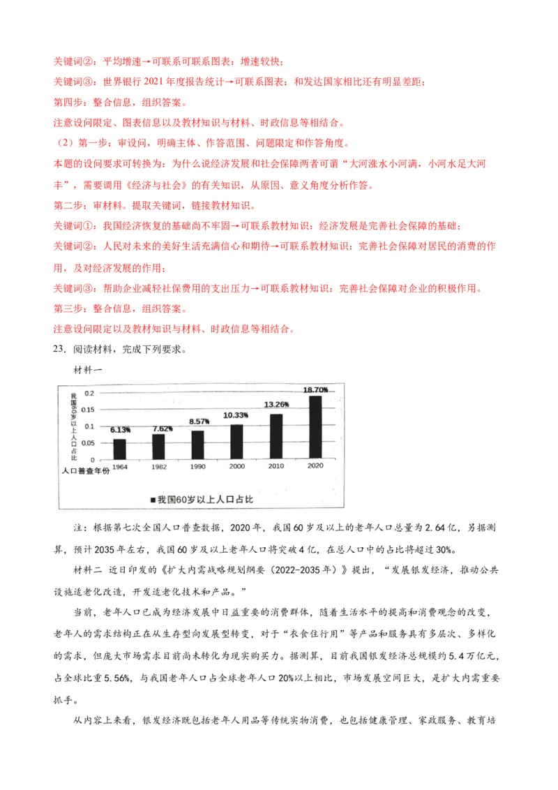 第四课我国的个人收入分配与社会保障练习（解析版）2024-2025学年高三政治一轮复习统编版必修必修二经济与社会_42025年新高考资料_一轮复习_必修二《经济与社会》