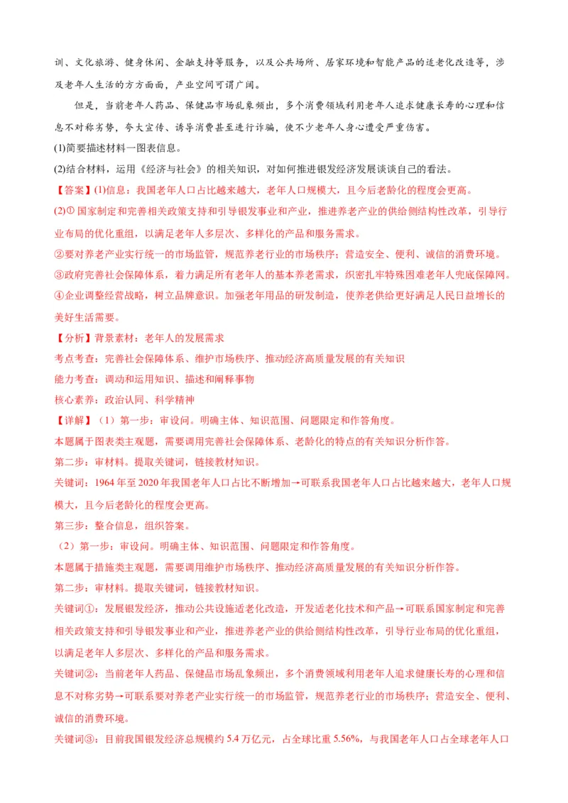 第四课我国的个人收入分配与社会保障练习（解析版）2024-2025学年高三政治一轮复习统编版必修必修二经济与社会_42025年新高考资料_一轮复习_必修二《经济与社会》