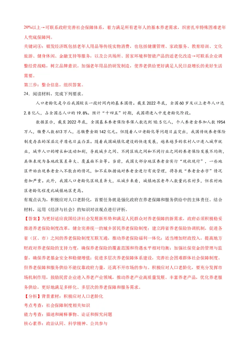 第四课我国的个人收入分配与社会保障练习（解析版）2024-2025学年高三政治一轮复习统编版必修必修二经济与社会_42025年新高考资料_一轮复习_必修二《经济与社会》