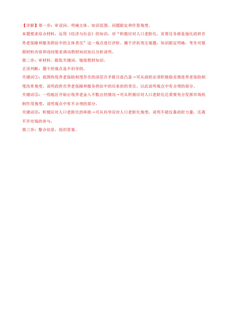 第四课我国的个人收入分配与社会保障练习（解析版）2024-2025学年高三政治一轮复习统编版必修必修二经济与社会_42025年新高考资料_一轮复习_必修二《经济与社会》