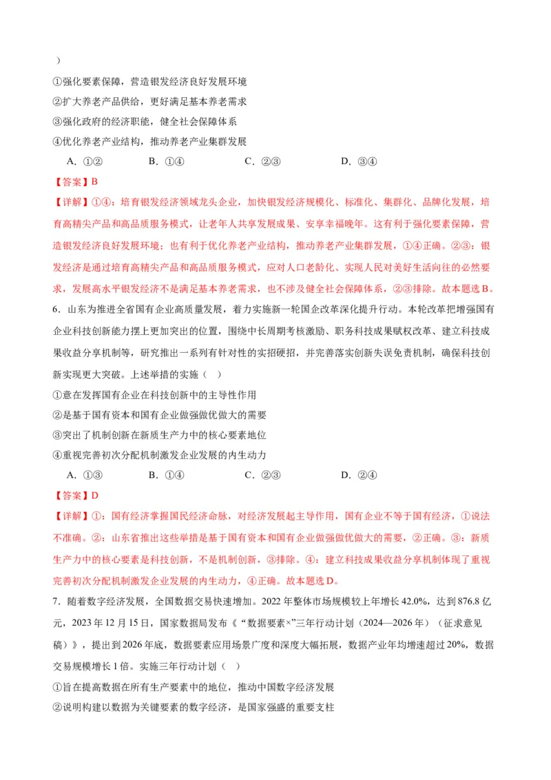 第四课我国的个人收入分配与社会保障练习（解析版）2024-2025学年高三政治一轮复习统编版必修必修二经济与社会_42025年新高考资料_一轮复习_必修二《经济与社会》