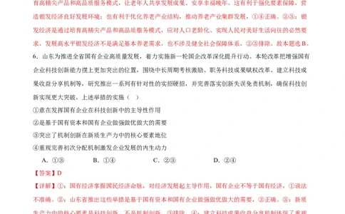 第四课我国的个人收入分配与社会保障练习（解析版）2024-2025学年高三政治一轮复习统编版必修必修二经济与社会_42025年新高考资料_一轮复习_必修二《经济与社会》