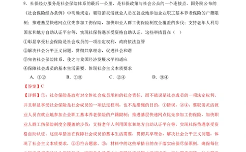 第四课我国的个人收入分配与社会保障练习（解析版）2024-2025学年高三政治一轮复习统编版必修必修二经济与社会_42025年新高考资料_一轮复习_必修二《经济与社会》