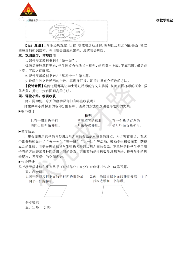 第5课时梯形_1-6年级上册_数学4年级上册教学资源包_名师教学设计新版_5平行四边形和梯形