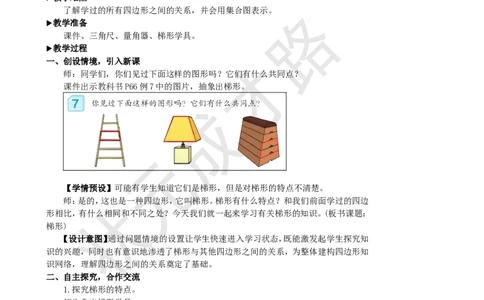 第5课时梯形_1-6年级上册_数学4年级上册教学资源包_名师教学设计新版_5平行四边形和梯形