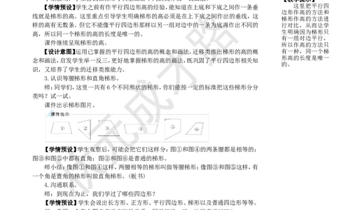 第5课时梯形_1-6年级上册_数学4年级上册教学资源包_名师教学设计新版_5平行四边形和梯形