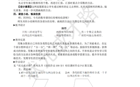 第5课时梯形_1-6年级上册_数学4年级上册教学资源包_名师教学设计新版_5平行四边形和梯形