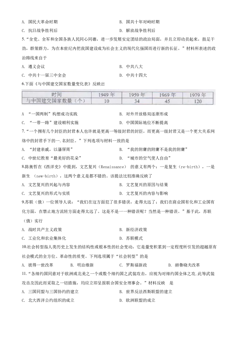 2020原卷版_6.2015-2025年中考历史_2.历史中考真题2015-2024年_地区卷_湖南省_长沙历史08-22年
