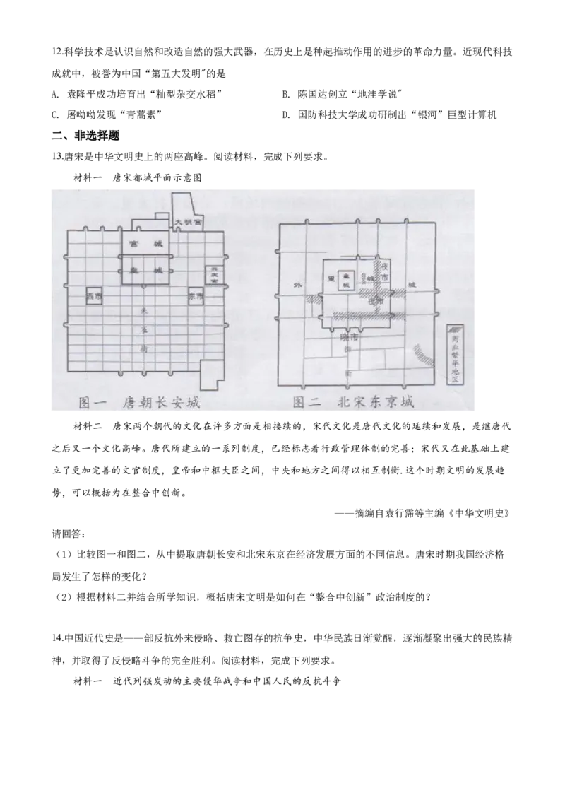 2020原卷版_6.2015-2025年中考历史_2.历史中考真题2015-2024年_地区卷_湖南省_长沙历史08-22年