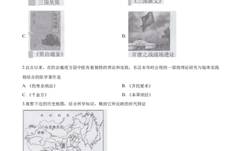2020原卷版_6.2015-2025年中考历史_2.历史中考真题2015-2024年_地区卷_湖南省_长沙历史08-22年