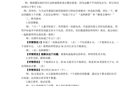 3解决问题_1-6年级下册_R2数下新插图版_旧教材资源_R2数下教案+学案_慕课堂教案_4表内除法（二）